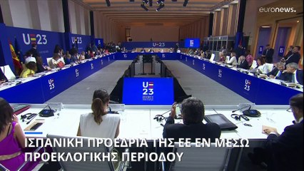 Ισπανική προεδρία της ΕΕ ενόψει εκλογών - Υπάρχει λόγος ανησυχίας για τις Βρυξέλλες;