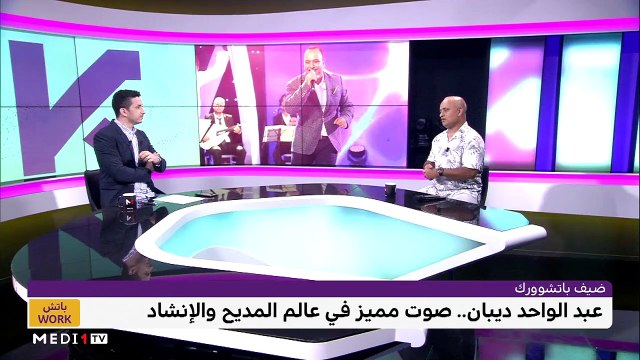 الفنان عبد الواحد ديبان - 06/07/2023