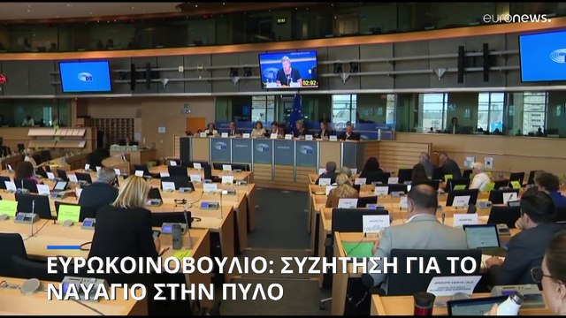Ευρωκοινοβούλιο: Συζήτηση για το ναυάγιο στην Πύλο - Η Frontex και το αίτημα για ανεξάρτητη έρευνα
