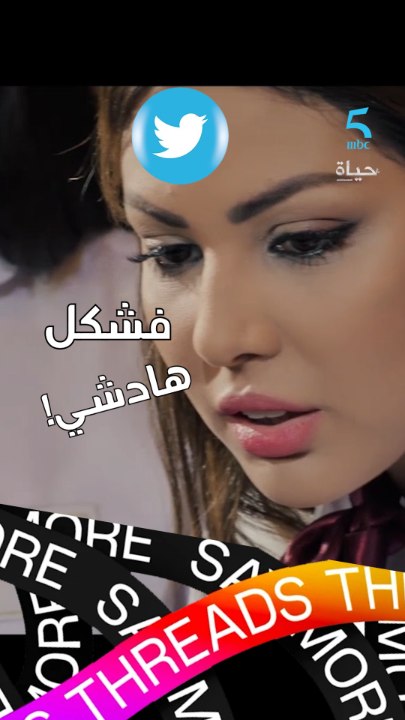  شاركونا رأيكم كيجاكم #THREADS 