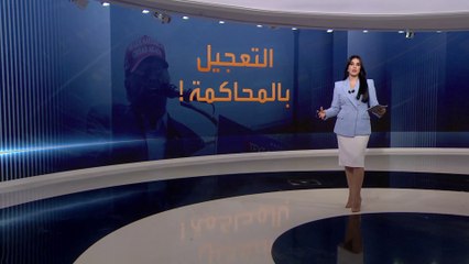 أخبار الساعة | توقعات بمحاكمة ترمب في قضية الوثائق السرية العام المقبل