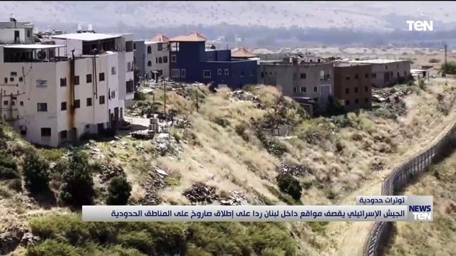 الجيش الإسرائيلي يقصف مواقع داخل لبنان ردا على إطلاق صاروخ على المناطق الحدودية