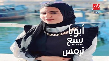 ندى عبد الباقي أحمد الأولى على الجمهورية في التعليم الفني التجاري: والدي أرزقي وبيبيع ترمس وبطاطا وباشتغل في مصنع ملابس علشان أساعده