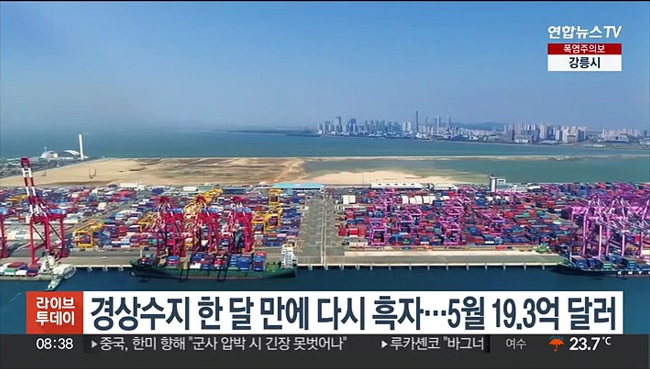 경상수지 한 달 만에 다시 흑자…5월 19.3억 달러
