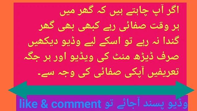 Ghar Ko Her Waqat Saaf Karnai Ka Tariqah / How To Clean House / Good Habits For Cleaning