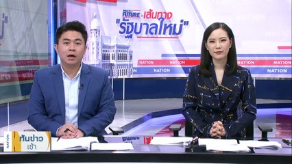 “บิ๊กตู่” ปัดตอบ "พรรคร่วมฯ เดิม" เสนอชื่อนายกฯ แข่งหรือไม่ | เนชั่นทันข่าวเช้า | 7 ก.ค. 66 | PART 3