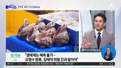 민주당, 국회 밤샘 농성…극에 달한 ‘오염수 정쟁’
