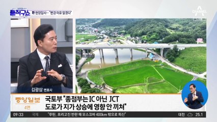 김 여사 토지 가격 상승 특혜?…국토부 “땅값 변동 영향 없어”