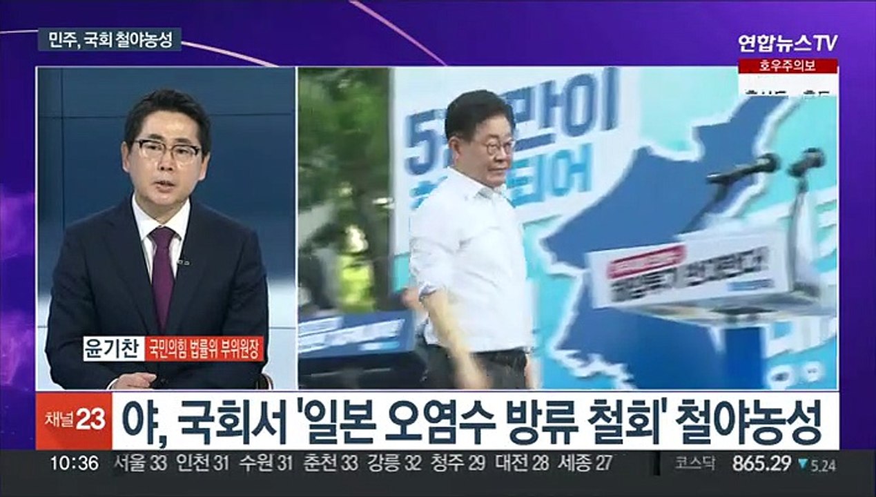 [뉴스포커스] 정부, 오염수 보고서 발표…양평고속도 사업 '백지화'