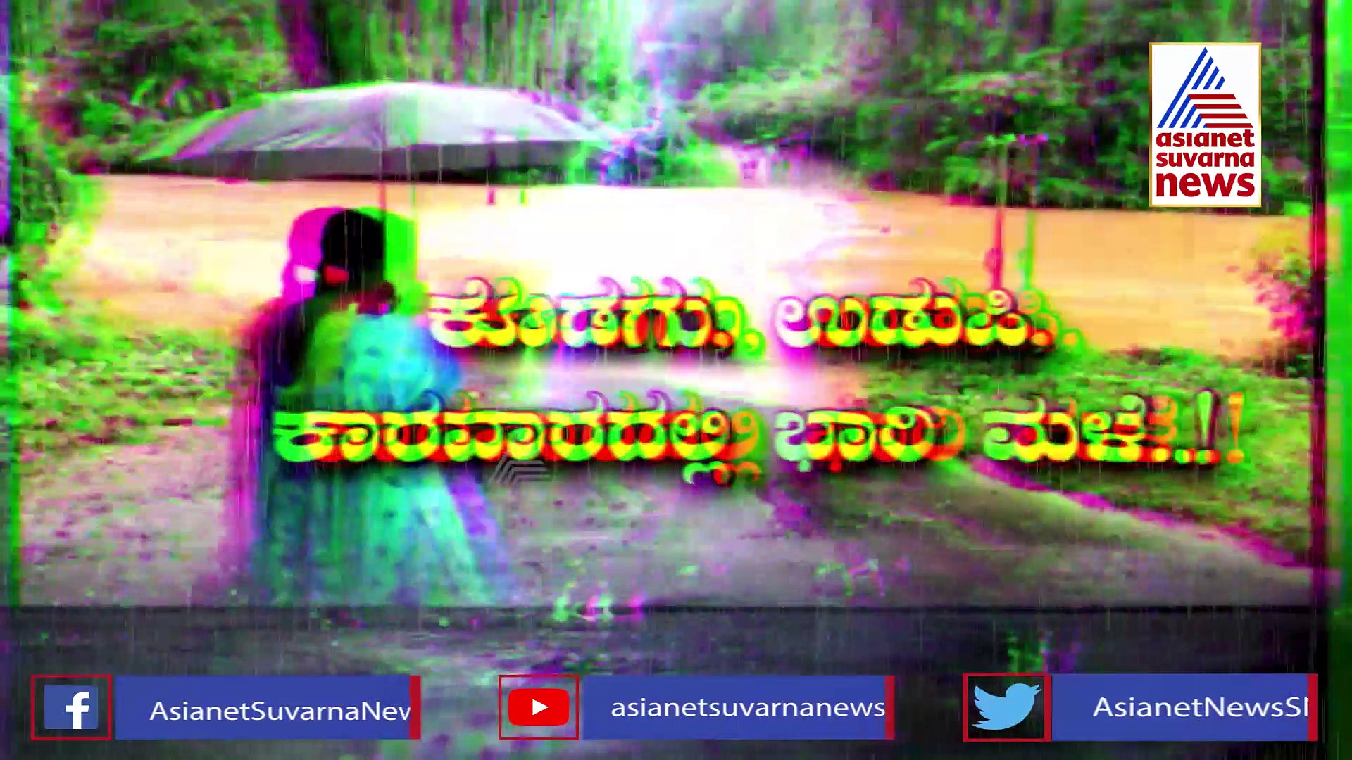 ಕೊಡಗು, ಉಡುಪಿ, ಕಾರವಾರದಲ್ಲಿ ಭಾರಿ ಮಳೆ: ದೇಗುಲ ಜಲಾವೃತ, ಮನೆಗಳಿಗೂ ನುಗ್ಗಿದ ನೀರು