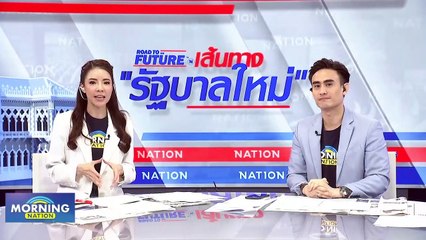 บทบาท ส.ว.ในระบอบประชาธิปไตย  | Morning Nation |7 ก.ค. 66 | PART3