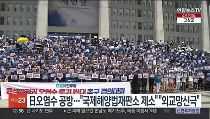 日오염수 공방…야 "국제해양법재판소 제소" 여 "국제사회 실소"