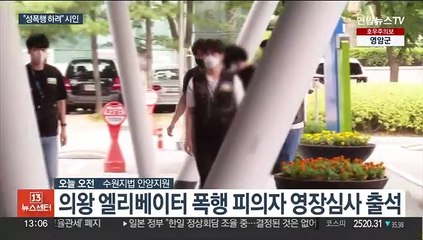 엘리베이터서 여성 폭행 20대 구속심사…"성폭행하려"