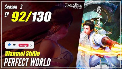 【Wanmei Shijie】 S2 EP 92 (118) -  Perfect World | MultiSub 1080P