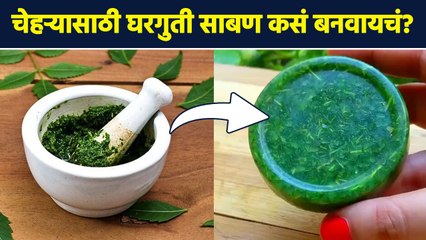चेहऱ्यावरील पिंपल्स, कले डाग दूर करण्यासाठी घरीच बनवा natural आयुर्वेदिक साबण | Tips For Pimples AI2
