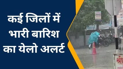 शाजापुर: मध्य प्रदेश के कई जिलों में भारी बारिश का येलो अलर्ट, राजधानी समेत कई जिले भीगें