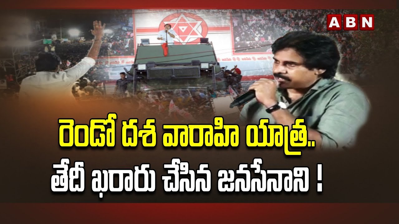 రెండో దశ వారాహి యాత్ర..తేదీ ఖరారు చేసిన జనసేనాని ! __ Pawan Kalyan Varahi Yatra __ Janasena __ ABN-Segment 1