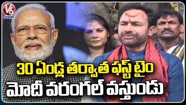 Kishan Reddy Visit Warangal Bhadrakali Temple , Inspects Modi Tour Arrangements | V6 News