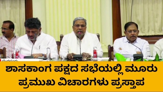 ವಿಶೇಷ ಅನುದಾನ ಕೇಳಬೇಡಿ, ಎಚ್ಚರಿಕೆಯಿಂದ ಇರಿ- ಶಾಸಕರಿಗೆ ಸಿಎಂ ಸೂಚನೆ