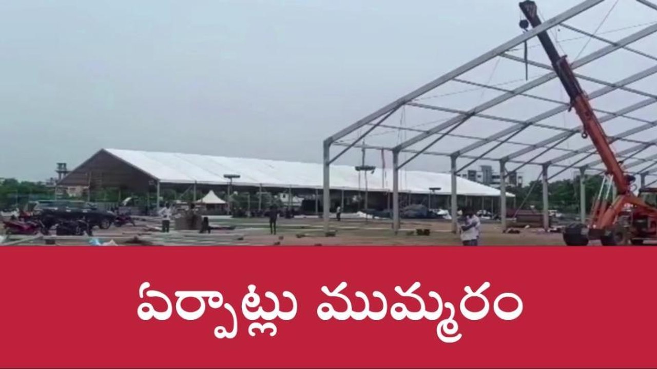 వరంగల్ వెస్ట్: బహిరంగ సభకు పకడ్బందీగా ఏర్పాట్లు