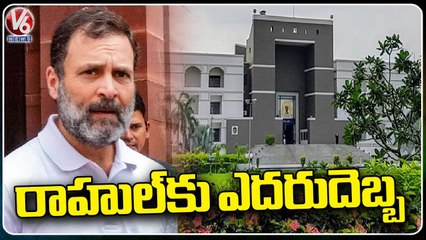 Rahul Gandhi Defamation Case : Gujarat HC Upholds Surat Court Verdict | V6 News