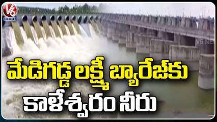 Kaleshwaram Water Reaches Medigadda Laxmi Barrage | V6 News