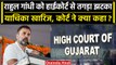 Rahul Gandhi को High Court से लगा बड़ा झटका, सजा रहेगी बरकरार | Ahmedabad | वनइंडिया हिंदी