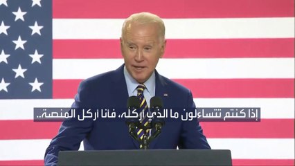 #بايدن يركل المنصة خلال خطاب له في ولاية #كارولاينا الجنوبية #العربية