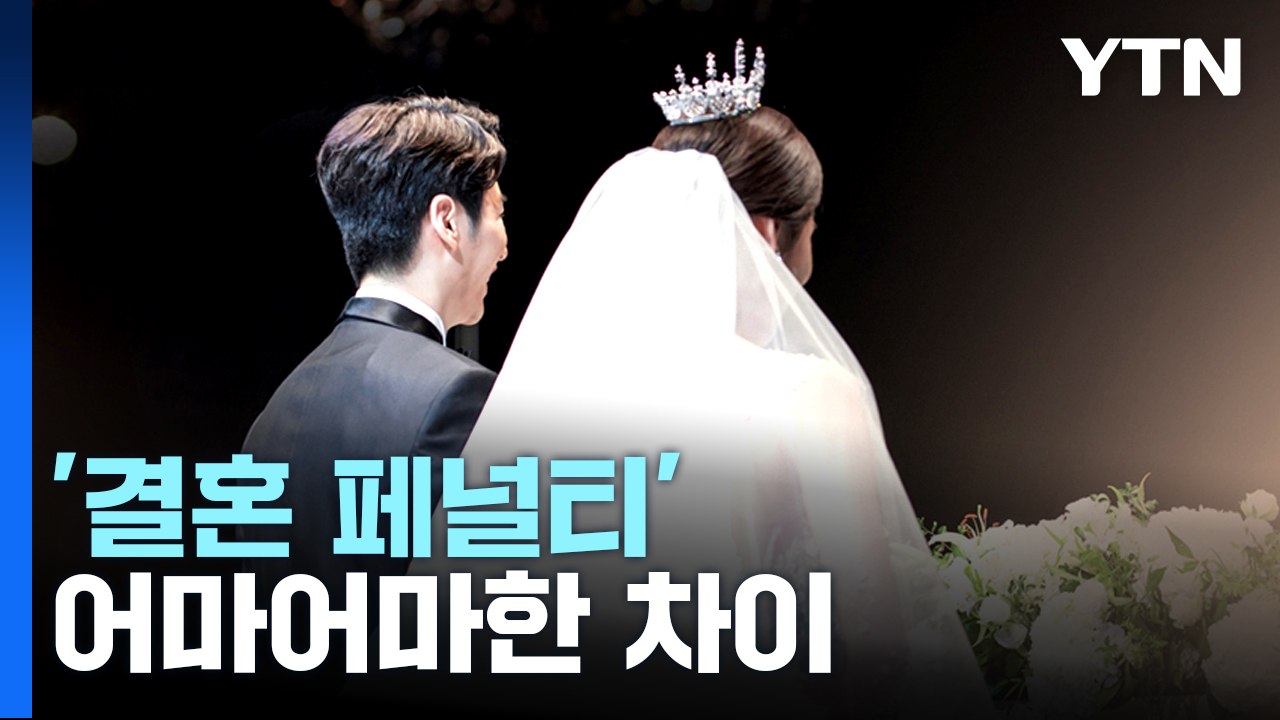 "우리 결혼(안)했어요"...'위장 미혼' 늘어나는 이유는? [앵커리포트] / YTN