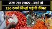 Tomato Price Hike: टमाटर की कीमत पहुंची आसमान पर, Uttrakhand में 250 रुपये किलो | वनइंडिया हिंदी