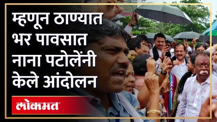 मुख्यमंत्र्यांच्या ठाण्यात काँग्रेसचे पटोले रस्त्यावर का उतरले?