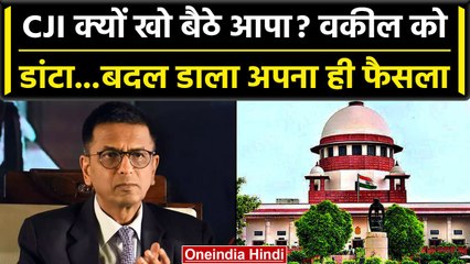 CJI DY Chandrachud: क्या है Arikomban Elephant Case? CJI वकील पर भड़के और बदला फैसला |वनइंडिया हिंदी