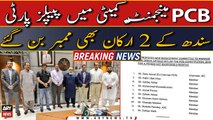 2 members of PP Sindh also became members in PCB Management Committee