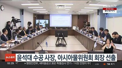 윤석대 수공 사장, 아시아물위원회 회장 선출