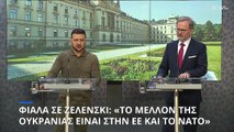 Β. Ζελένσκι από Πράγα: «Χρειάζεται ειλικρίνεια στις σχέσεις Ουκρανίας - ΝΑΤΟ»