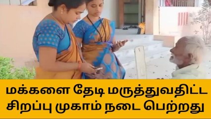 நொய்யல்: மக்களை தேடி மருத்துவ திட்ட சிறப்பு முகாம்!