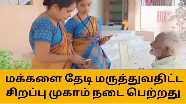 நொய்யல்: மக்களை தேடி மருத்துவ திட்ட சிறப்பு முகாம்!