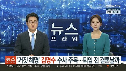 '거짓해명' 김명수 수사 주목…퇴임 전 결론날까