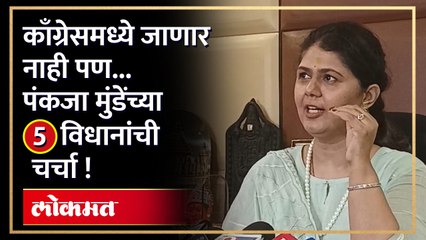 पंकजा मुंडेंचा गौप्यस्फोट आणि  २ महिन्यांचा ब्रेक का ?