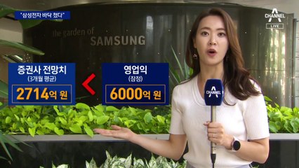 삼성전자, 성적표 최악이지만…“반도체 반등” 전망