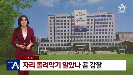 [단독]자리 돌려막기 알았나…‘대학 사무국장 논란’ 대통령실도 곧 감찰