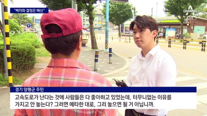 “15년 숙원 엎었다”…양평군 “시민사회단체들과 연계해 공동행동”
