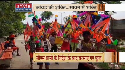 Uttarakhand News : 1 लाख 71 हजार रुपये से सजा कांवड़