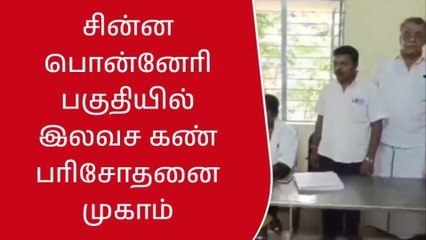 ஜோலார்பேட்டை: இலவச கண் பரிசோதனை முகாம்!