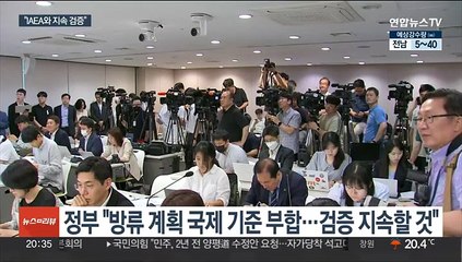 향후 조치는…일본 측정값 확인·IAEA와 검증 지속