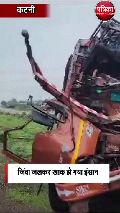 जिंदा जलकर खाक हो गया इंसान