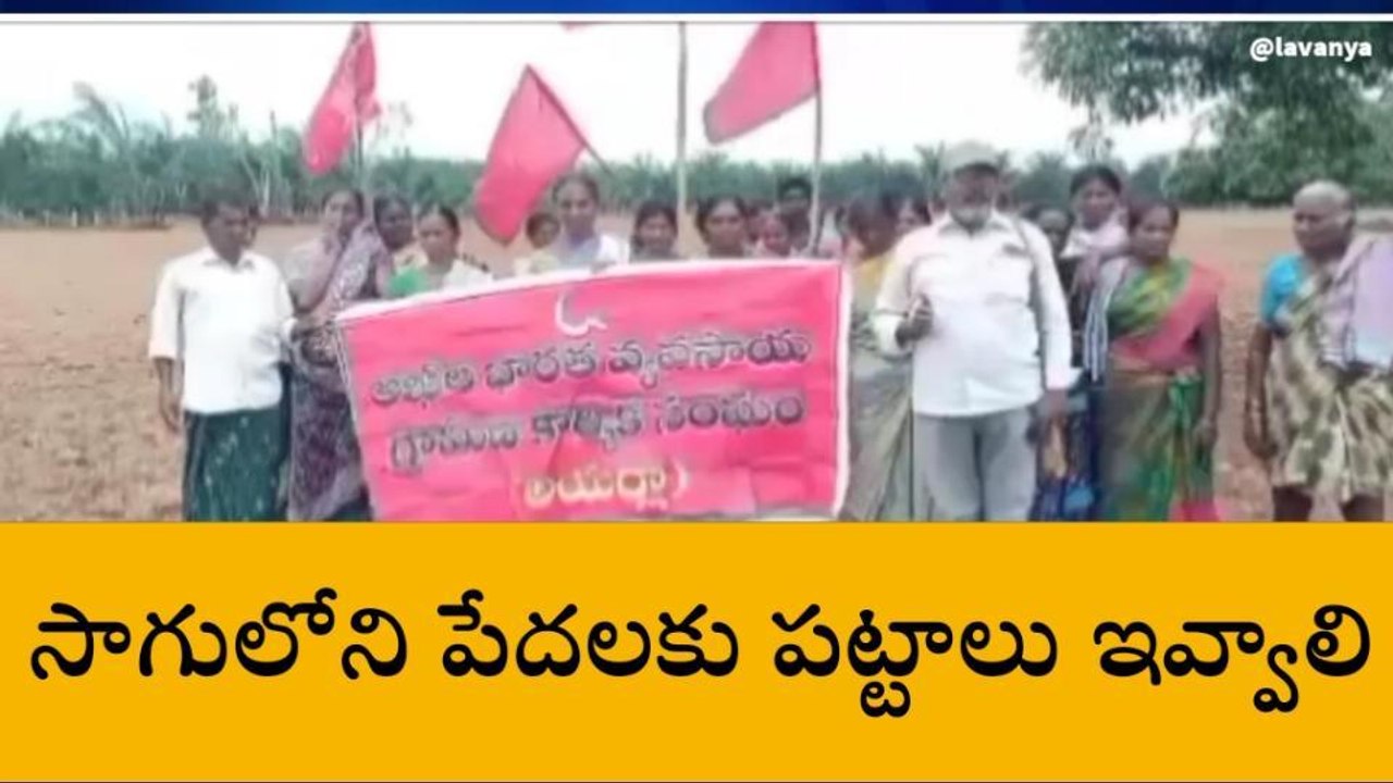 నూజివీడు: ''1977 నుండి సీలింగ్ భూమి ఆక్రమణ''