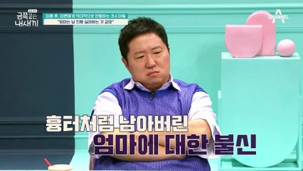 어른에게 반항하는 초4 아들의 반전 속마음! 든든한 울타리가 간절했던 금쪽이