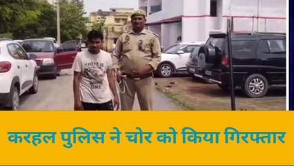 देखिए मैनपुरी जिले का शातिर चोर किया गया गिरफ्तार, अंधेरे में करता था शिकार