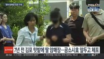 인천 '영아 암매장' 친모 구속…
